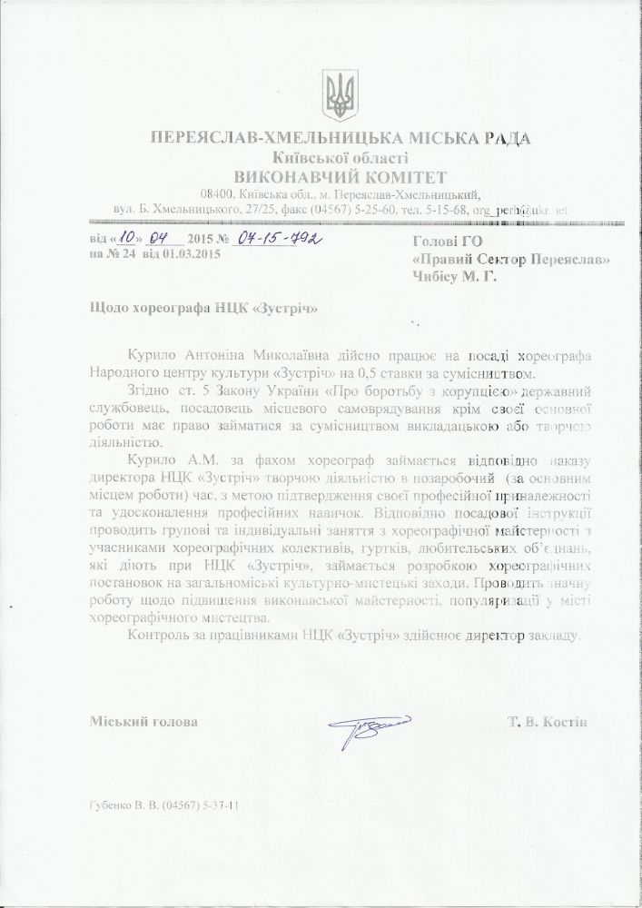 фортеця курченко курило губенко костін крикун близнюк переяслав
